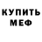 Метадон кристалл Pekar Pekar