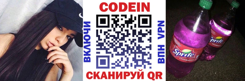Codein напиток Lean (лин)  закладка  Спасск 